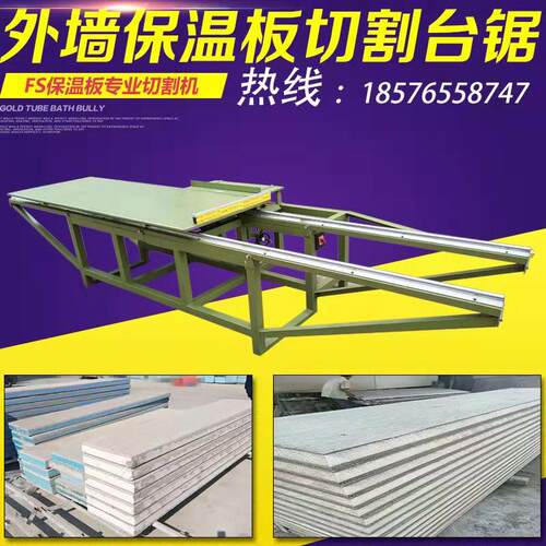 工地模板FS水泥发泡保温板切专用割台锯机建筑工地一体板切割台机