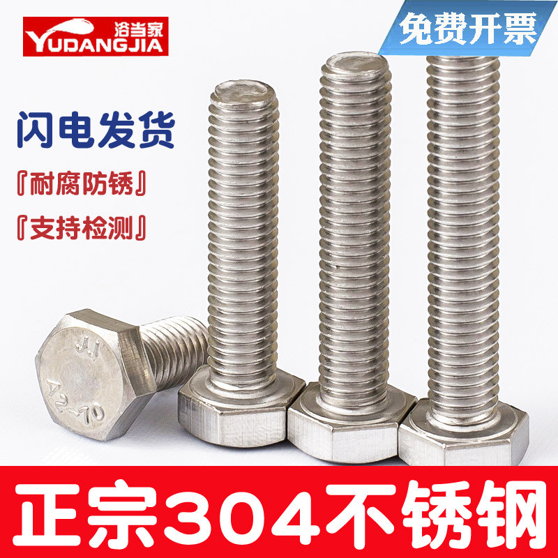GB30 304不锈钢外六角螺丝P14外六角螺栓M8*14-18-20-25-30-100mm