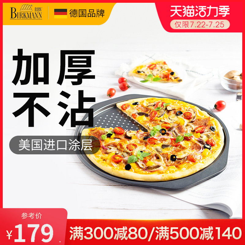 德国焙可美披萨盘家用西点烘焙培pizza蛋糕模具烤盘12寸不粘工具