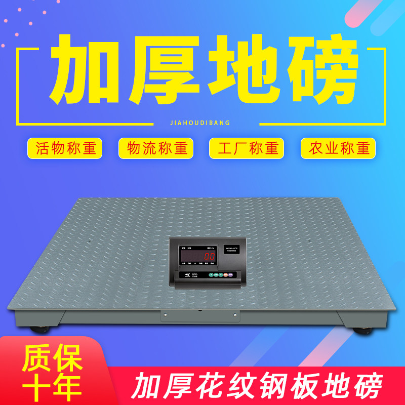 地磅秤1-3吨商用称猪带围栏地泵秤地称重台秤小型电子磅秤1000kg