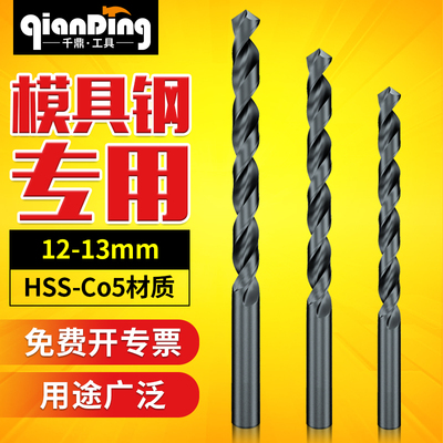 千鼎模具钢专用钻头 12.0/12.1/12.2/12.3/12.5/12.7/12.8/13.0MM