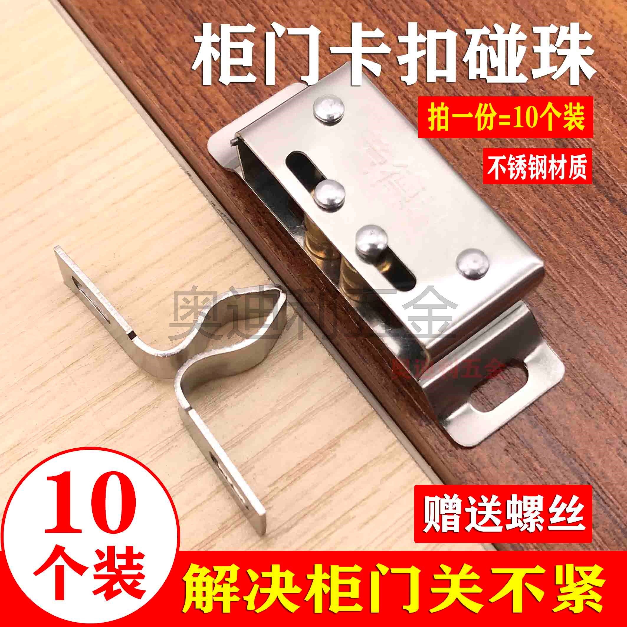 不锈钢卡式碰珠 门夹扣衣柜门卡扣门碰柜门吸小磁吸碰珠皇10只装