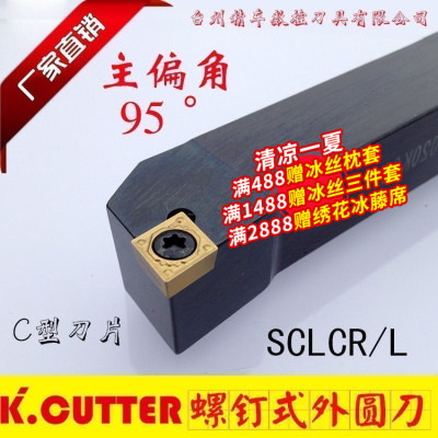 外圆车刀数控车床刀杆95度刀具刀片SCLCR2020K09/2525M12端面车刀
