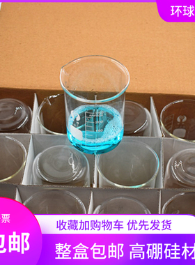 包邮烧杯玻璃刻度量杯50ml100m250ml500ml100R0ml实验器材环球烧
