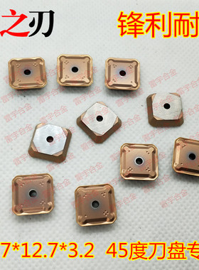 罡之刃数控铣刀片台湾45度刀盘用刀粒 SEKR1203AFTN SEKN1203AFTN