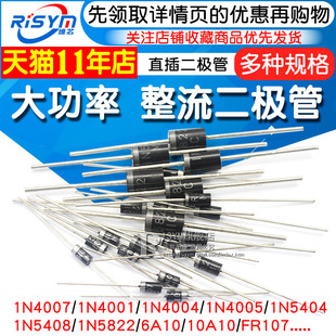 1N4007 10A10 1N5408 1N5819 1N4001 5822整流二极管级IN4007直插