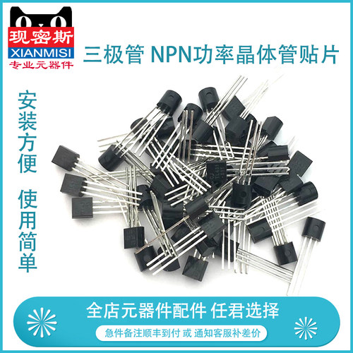 S8550 SS8050三极管 9013 9014 tl431三级78l05功率晶体管贴片pnp