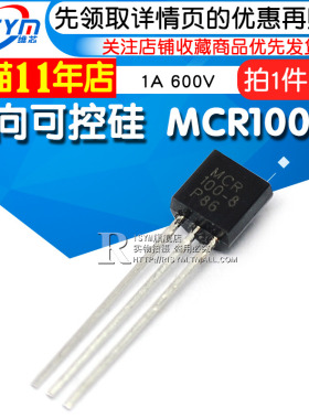 Risym 单向可控硅 MCR100-8 闸流管 1A 600V 插件TO-92 10只