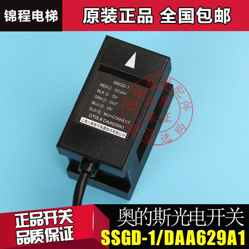 JCA00629AAB001奥的斯平层感应器OTIS光电开关SSGD-1DAA629A1