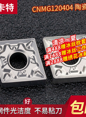 数控陶瓷车刀片CNMG120404-HQ KT60耐磨内孔刀片加工钢件菱形刀粒
