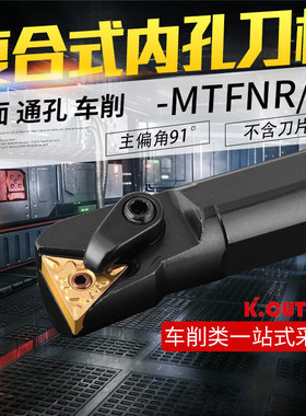 数控刀杆内孔车刀/内孔镗孔刀S16Q/S20R/S25S-MTFNR16内孔刀 三角
