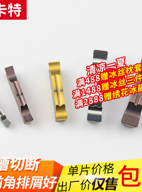 数控切槽刀片不锈钢切断刀头MGGN200/300/400-LH平头2mm割槽刀粒