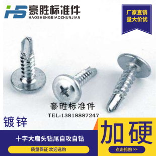 十字大扁头钻尾螺丝自攻自钻燕尾钉带垫钻尾大圆头华丝 4.2-4.8