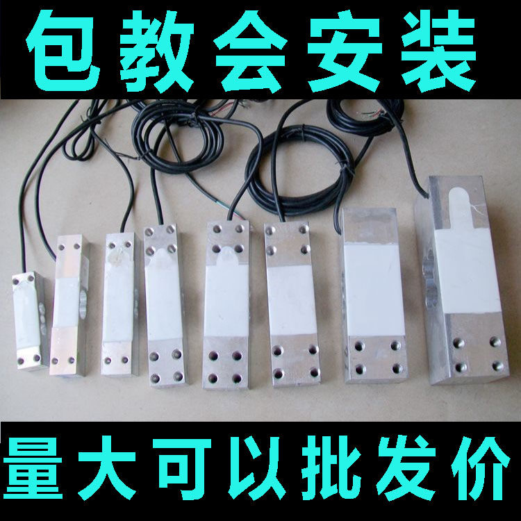 电子秤配件小地磅计重计价人体秤工业称重传感器家用感应器