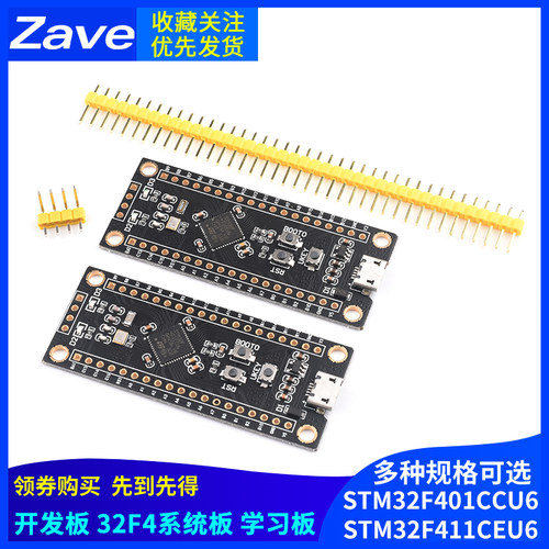 STM32F401CCU6/STM32F411CEU6 开发板 32F4核心小系统板 学习板
