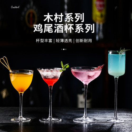 日式木村硝子同款水晶高脚鸡尾酒杯马天尼杯马提尼杯红酒杯调酒杯
