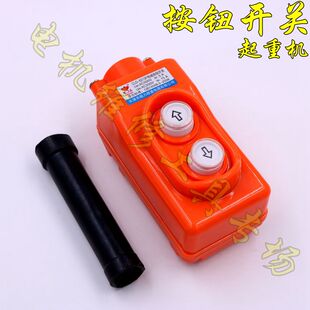 213 CLD COP TNHA1 行车吊机吊车直控型按钮开关上下大功率 6213P
