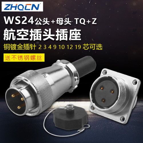 重强航空工业插头螺纹连接器WS24 2芯3芯4芯10芯12芯19芯连接头