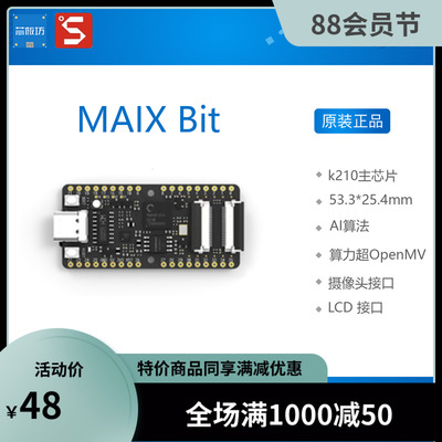 MAIX Bit  AI人工智能K210开发板 M12镜头 Sipeed 深度学习