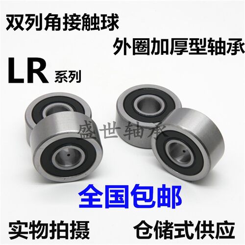 双列角接触加厚轴承LR5202NPPU /KDDU 内径15外径40厚度15.9mm