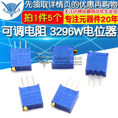TELESKY 可调电阻 3296W电位器 100K欧-104 多圈精密 (5个)