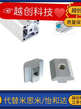 怡合达铝型材螺母AHN21-206-M4/M5-308-M6/m8/m10/4010/G306/G408