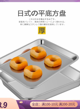 加厚加深日式不锈钢深方盘长方托盘钢盘子深餐盘西式厨具平底方盘