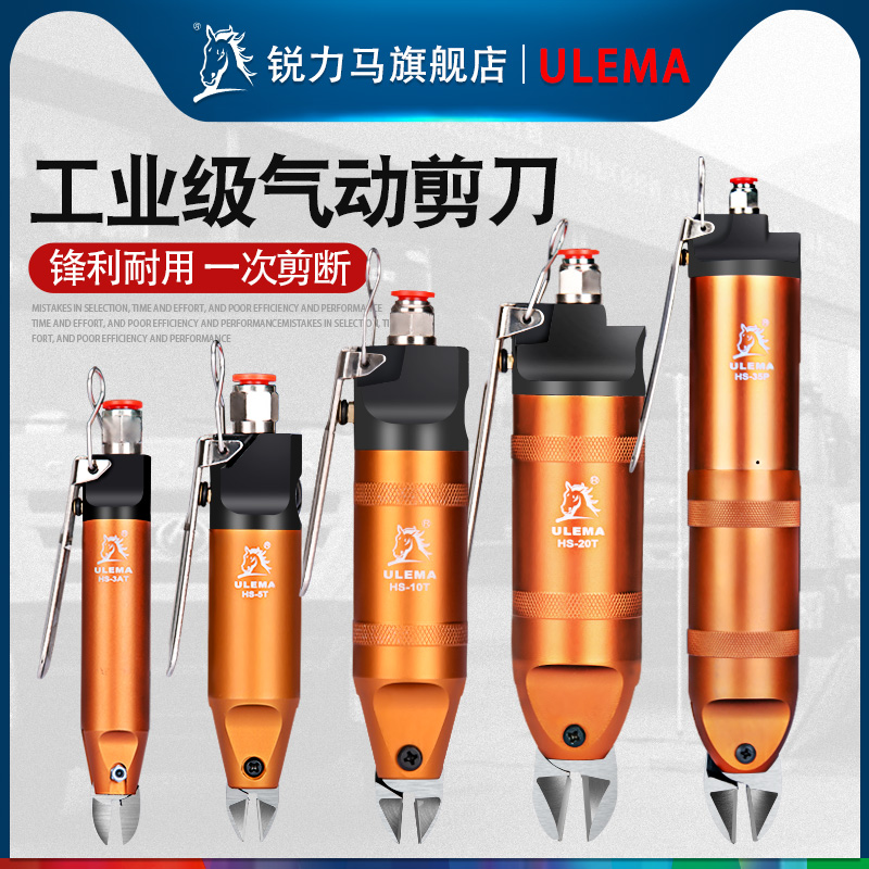 ULEMA气动剪刀气动剪钳塑料塑胶水口剪元件脚R剪铜线铁线气剪工具