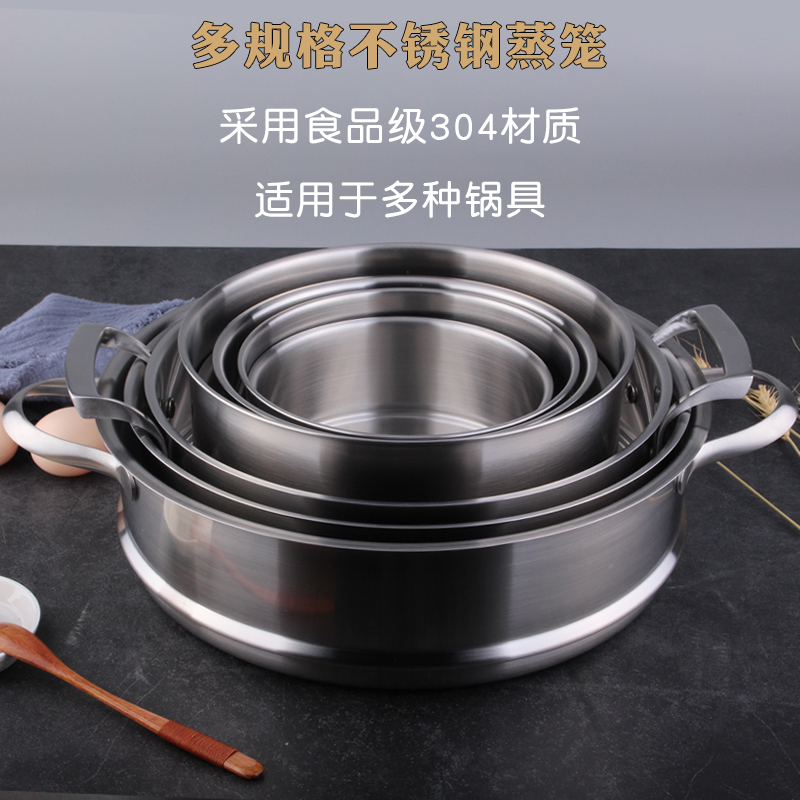 304不锈钢蒸笼家用加厚蒸格汤锅奶锅蒸架蒸锅16/L18/20/24/30cm