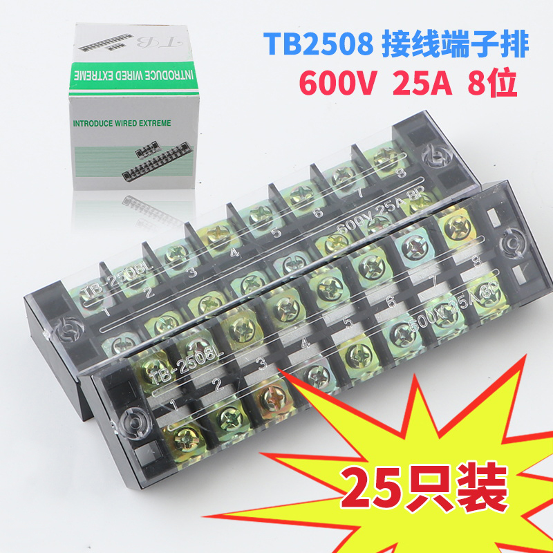 TB-2508接线端子 固定式接线器端子排 接线板 接Q线盒接头25A 8位
