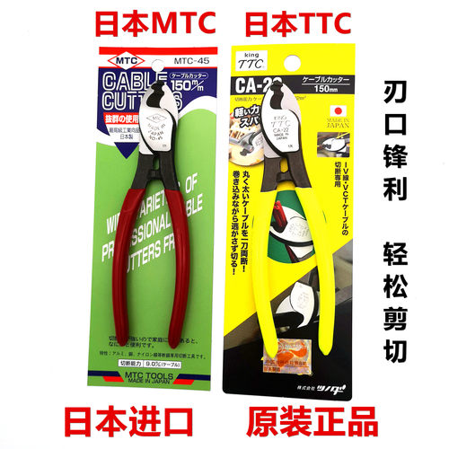 进口日本TTC角田牌CA-22,38,60电缆剪.电线断线 剪钳 MTC-45剥线
