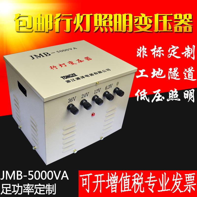 行灯变压器5000W  JMB-5000VA行灯变压器500VA单相低U压380变220V