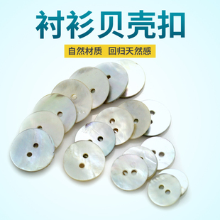 贝壳扣子纽扣衬衫配件女手工衣服装饰开衫百搭白色衬衣贝母贝壳扣