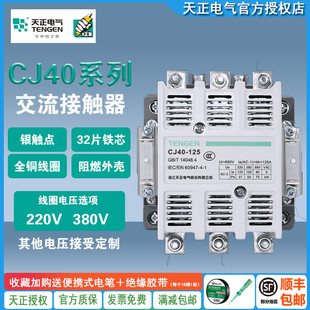 500 380V 160 220 800A 630 400 250 200 125 天正交流接触器CJ40
