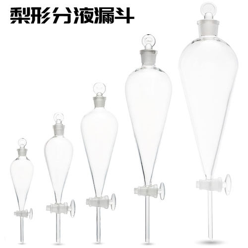 具塞磨口玻璃分液漏斗125/250/500mL梨形分液倒锥体桃形滴液漏斗