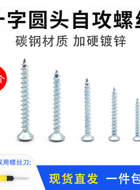 膨胀管圆头自攻螺丝木螺丝加长丝十字沉头自攻螺丝钉M3M4M5包邮