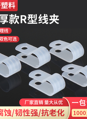 加厚R型线夹绝缘卡U型电缆线固定扣白色理线夹电线卡扣电线固定器