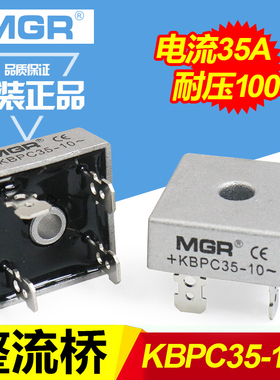 美格尔单相桥式整流器KBPC3510整流桥桥堆方型桥35A 1000V 28*28