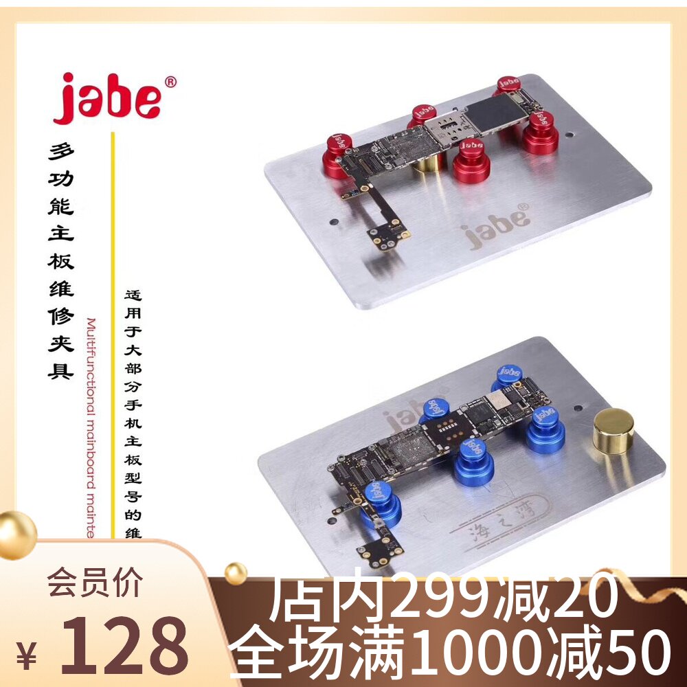 JABE防爆锡多功能磁性主板卡具适用手机维修PCB板电路板固定夹具