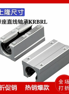开放式-带座直线轴承 SAML上隆 KRBRL16/20/25/30/35/40/50