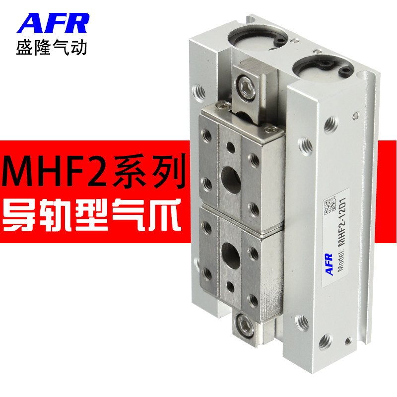 气动滑轨导轨平移夹爪手指气缸夹具 MHF2-8D 12D 16D/20D/8D1 D2R