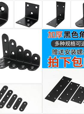 加厚90度不锈钢角铁固定件l型黑色角码支架直角三角T长条连接件