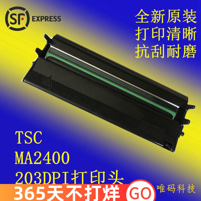 TSC MA2400打印头 ME240工业型吊牌K不干胶标签条码打印机热敏针