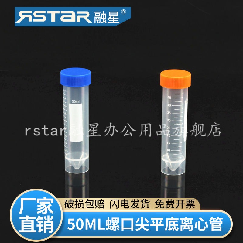 50ml 螺口i尖平底可立离心管 ep管 带刻度 50支/包可开票