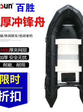 百胜黑金刚1.2MM加厚橡皮艇船外机冲锋舟 皮划艇充气船快艇高速艇