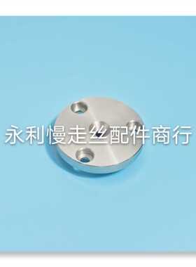 线切割配件徕通慢走丝穿线导环座AC801-3徕通上下铺助眼膜座现货