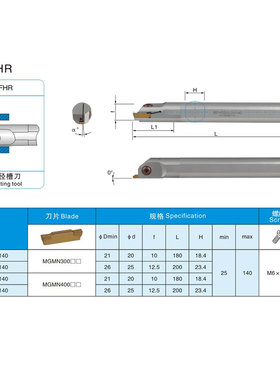 内孔端面槽刀 MFHR320R/325R MFHR420R/425R-25/140 MFHR216