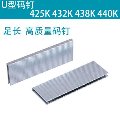 u形钉 手动419K 425K 432K 438K 440K码钉 气动U型码钉 门型码钉
