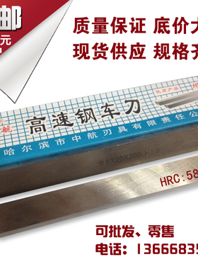 白钢条 钢条扁条10 12 14 16mm厚200长高速钢车刀 白钢刀未开刃