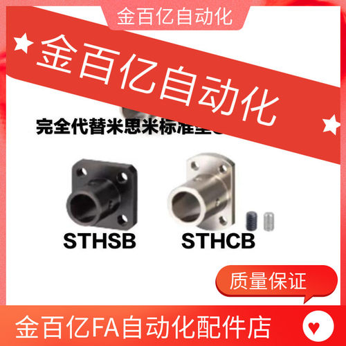 8导向轴支座C-STHCB/STHRB/STHR 12/15/16/20/25/30/35/40/50/10